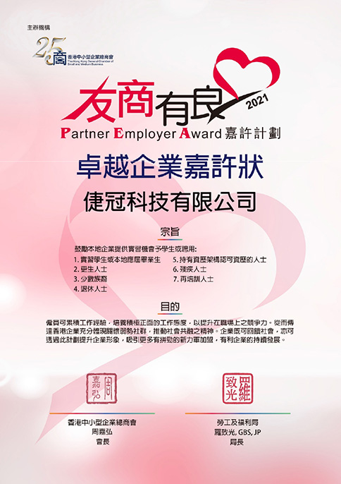 Partner Employer Award 2021